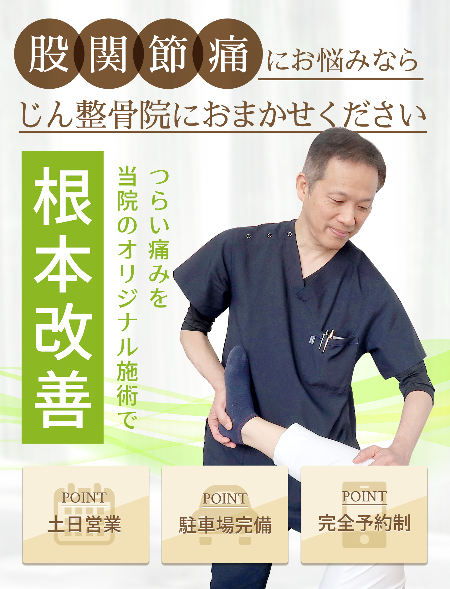 股関節痛　倉敷　整骨院