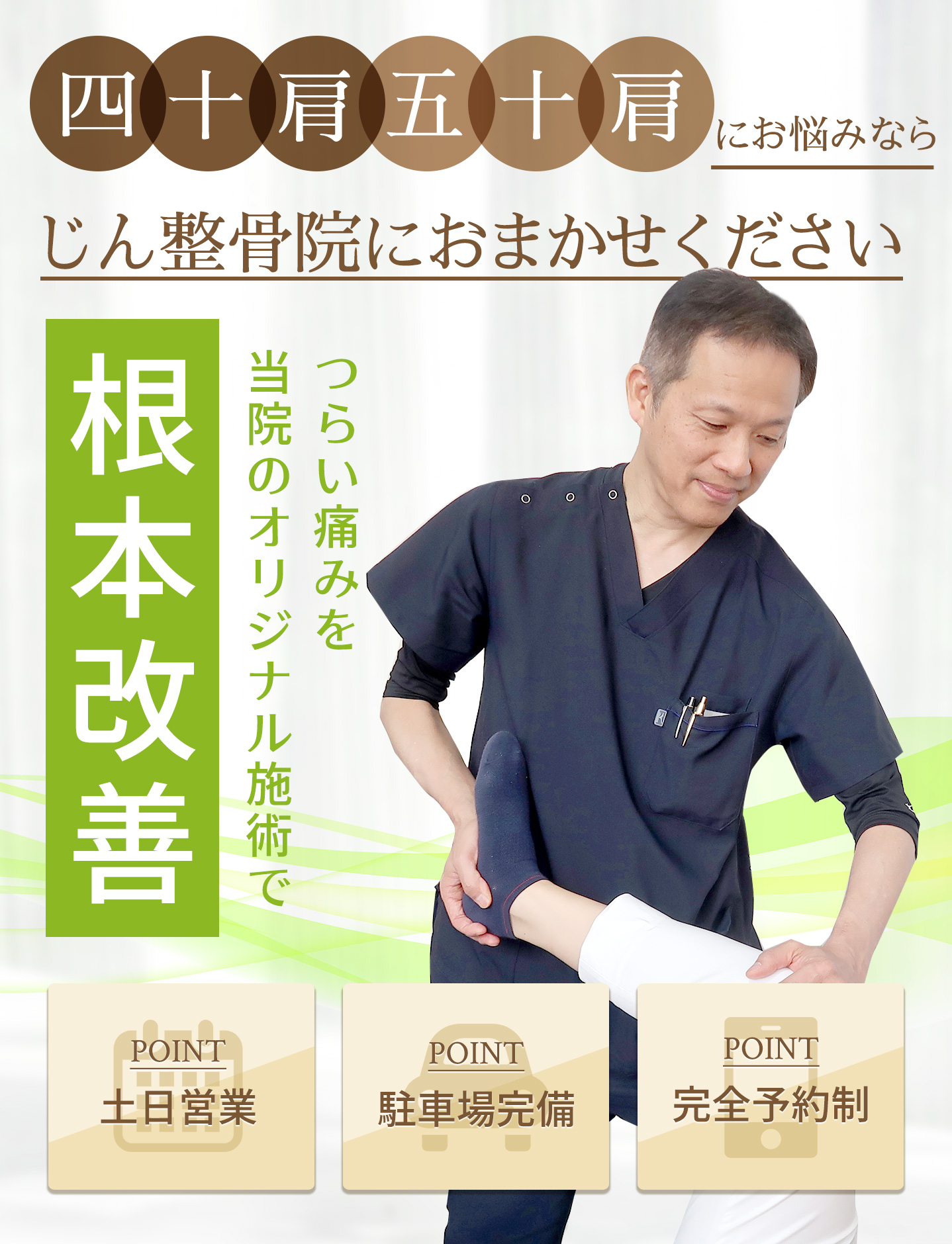 四十肩　岡山