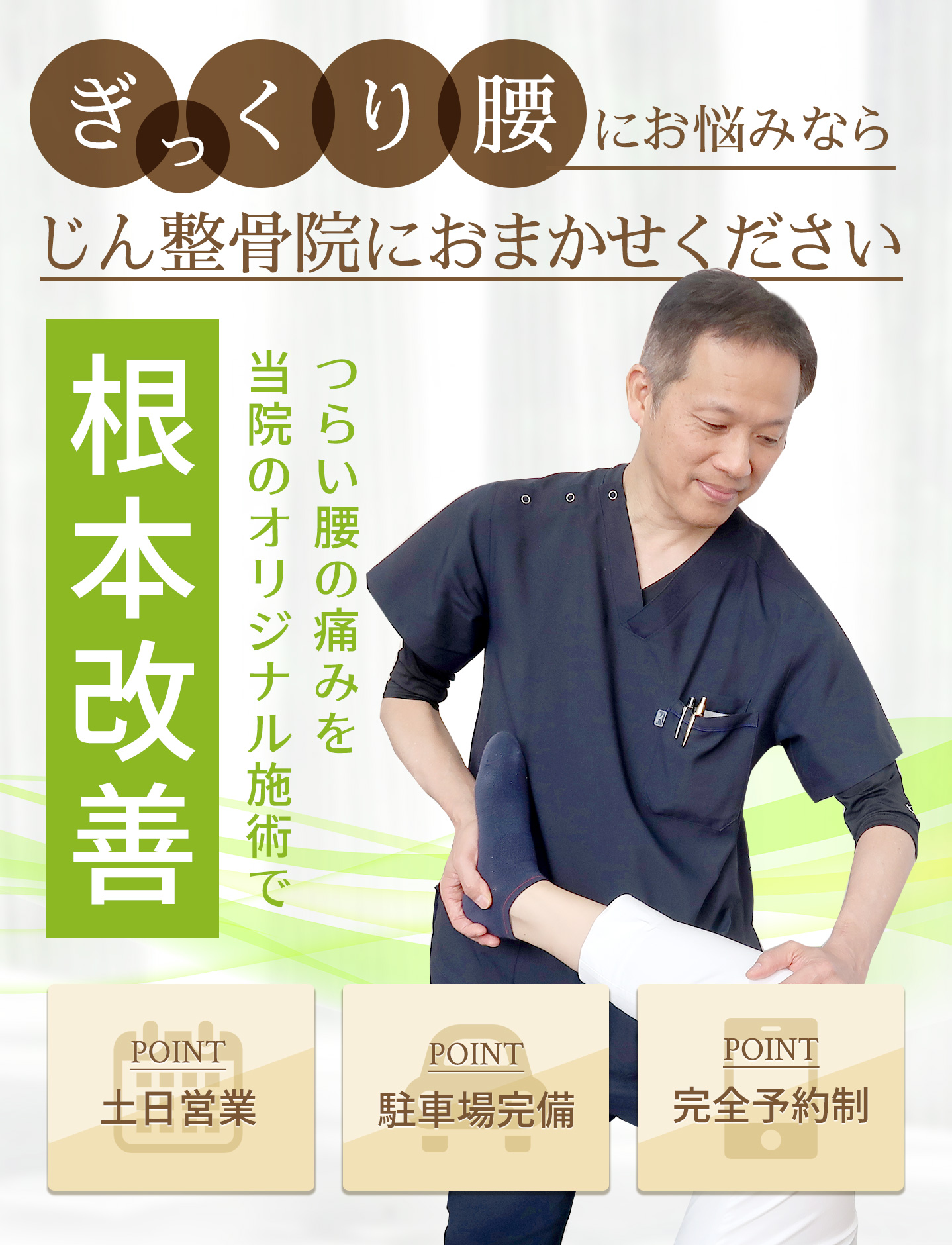 ぎっくり腰　倉敷
