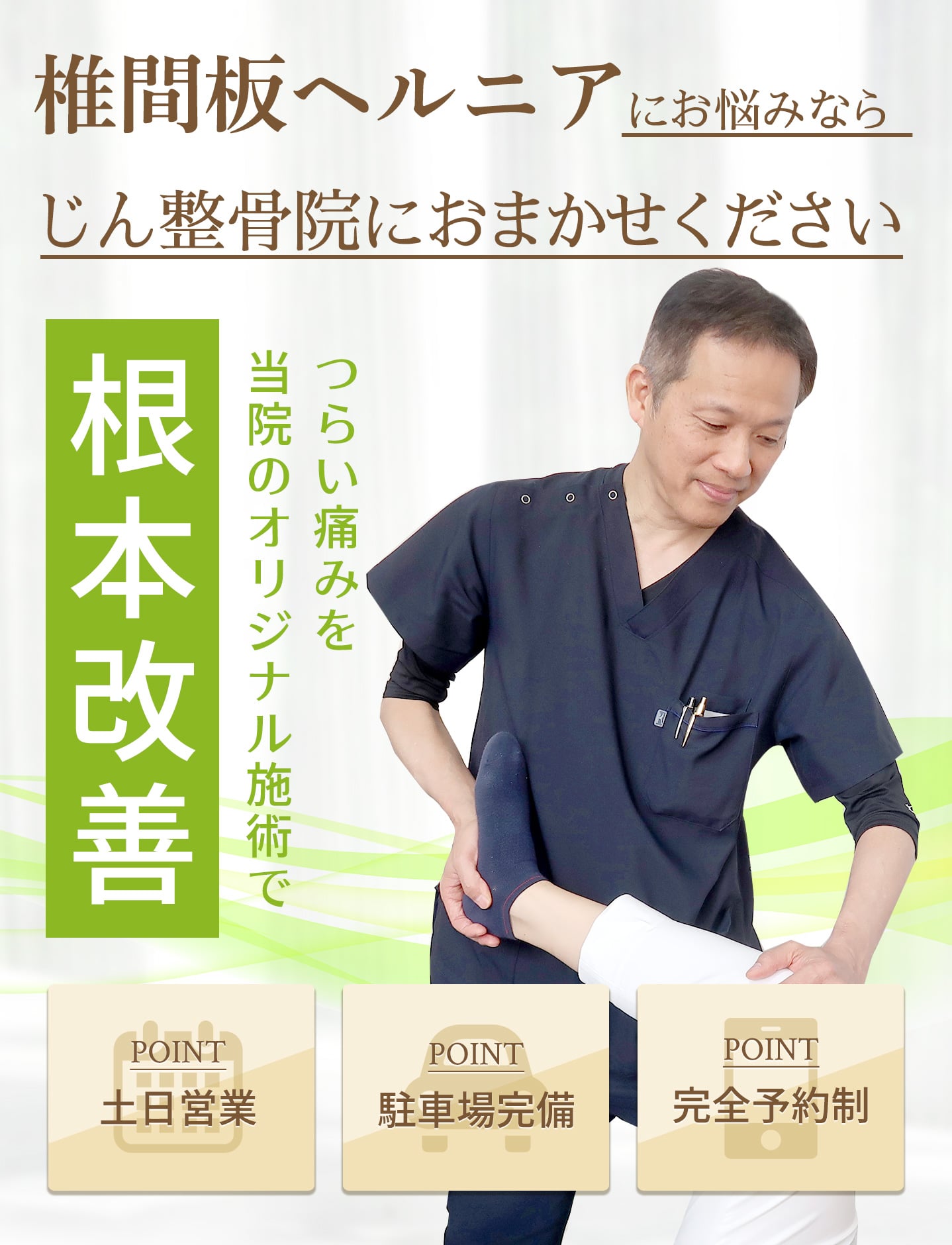 椎間板ヘルニア　倉敷　整体