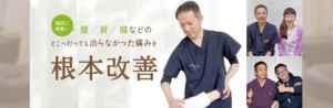 腰痛　倉敷　整骨院